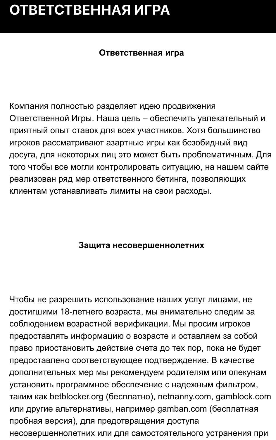 Пояснение принципов работы системы ответственной игры